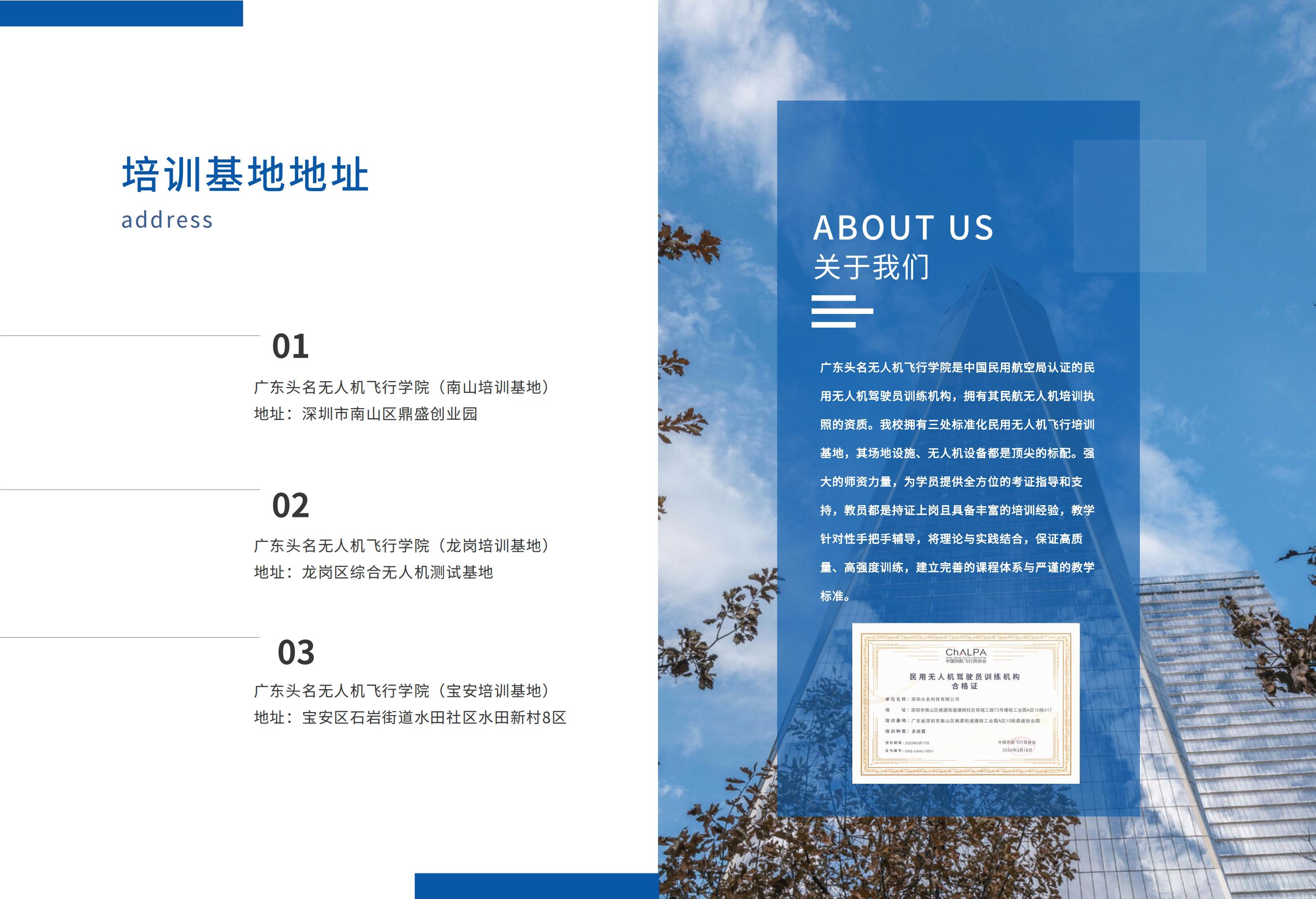 广东头名无人机学院宣传册_01