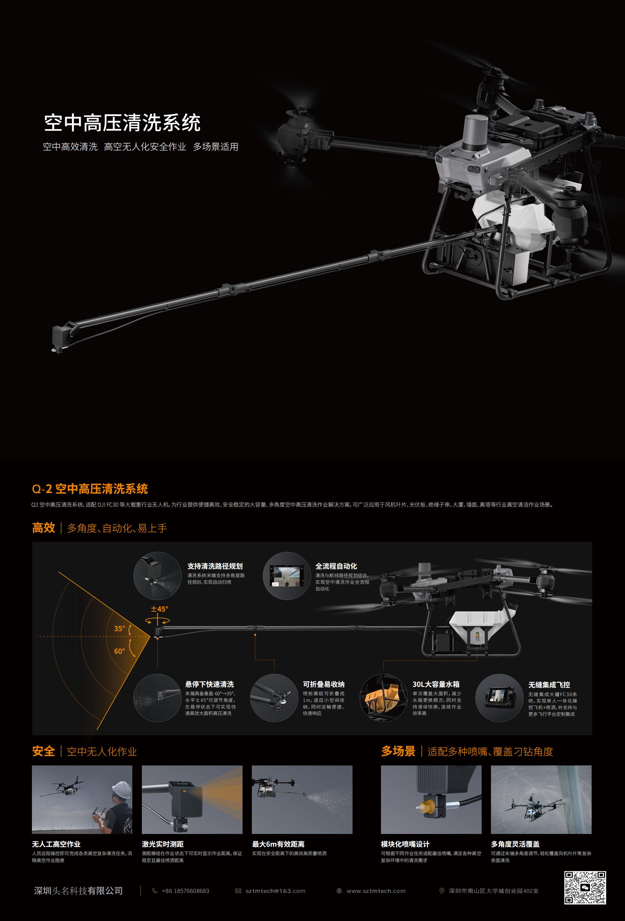 FC30空中高压清洗系统设备介绍  v2.0_00